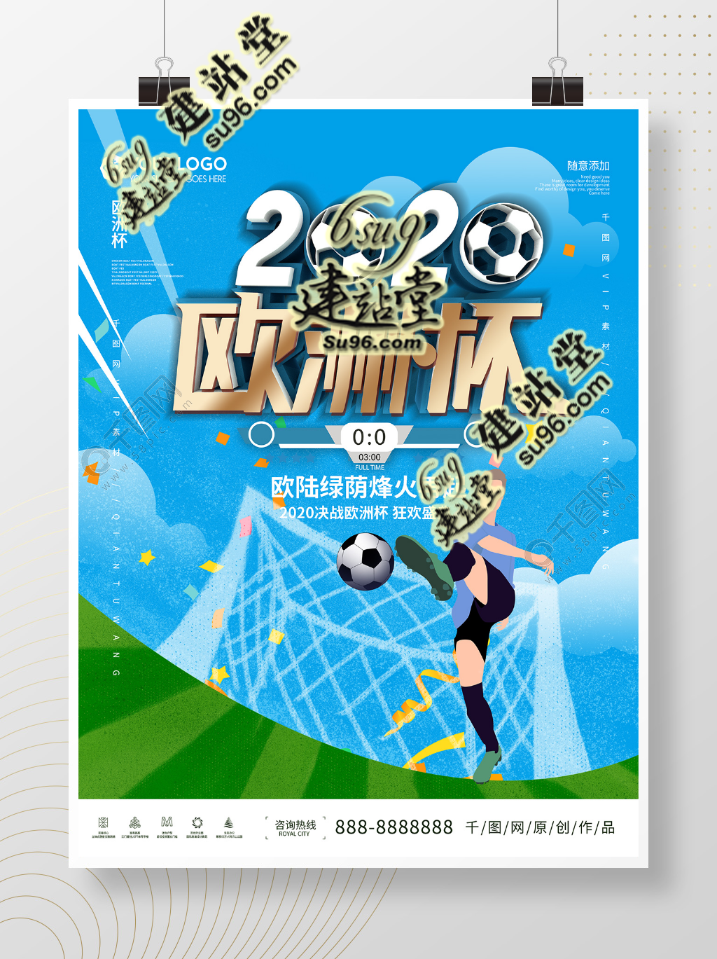 建站堂_简约2020年欧洲杯足球活动宣传海报_图片编号40268407.png